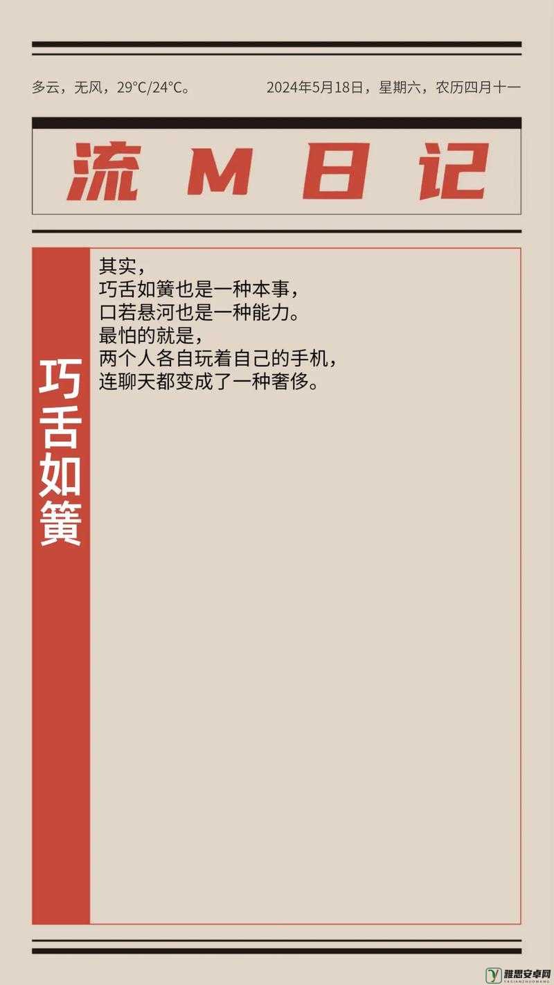 40 岁男人舌头很厉害：其巧舌如簧背后的故事与秘密